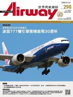 Airway Magazine 世界民航雜誌